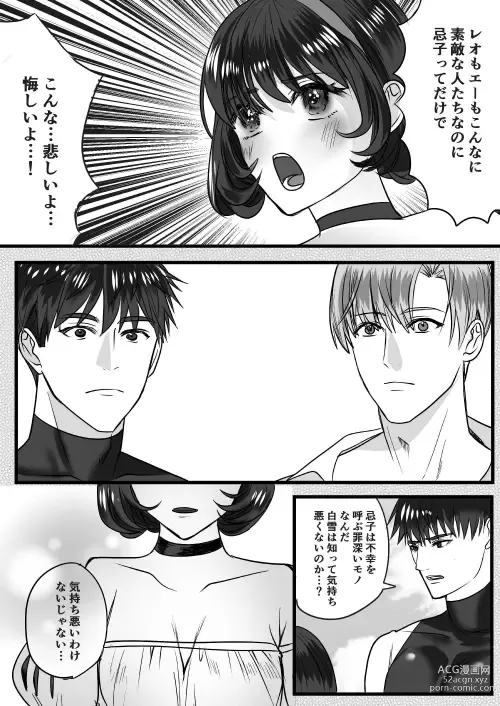 Page 58 of doujinshi 転生白雪と双子の小人の溺愛巨根3P