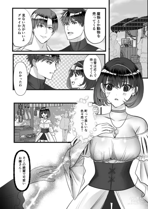 Page 75 of doujinshi 転生白雪と双子の小人の溺愛巨根3P