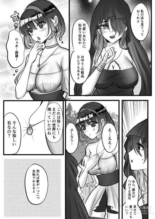 Page 76 of doujinshi 転生白雪と双子の小人の溺愛巨根3P