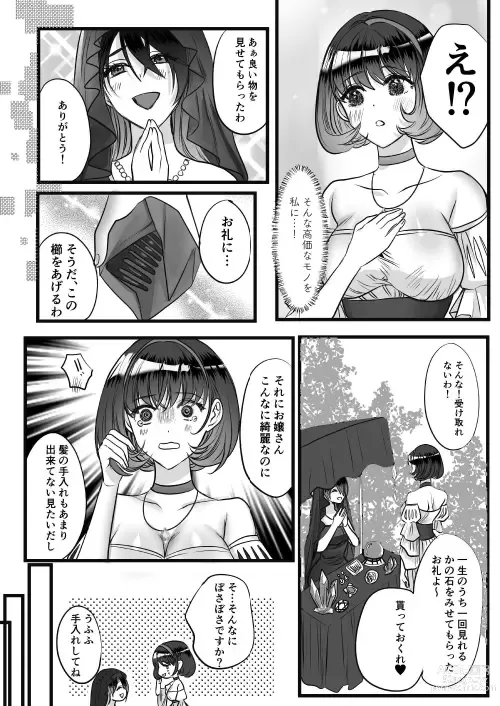 Page 77 of doujinshi 転生白雪と双子の小人の溺愛巨根3P