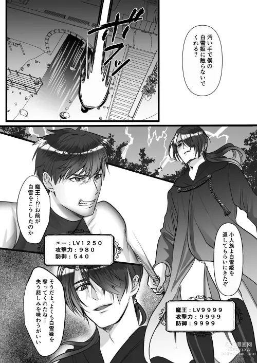 Page 81 of doujinshi 転生白雪と双子の小人の溺愛巨根3P