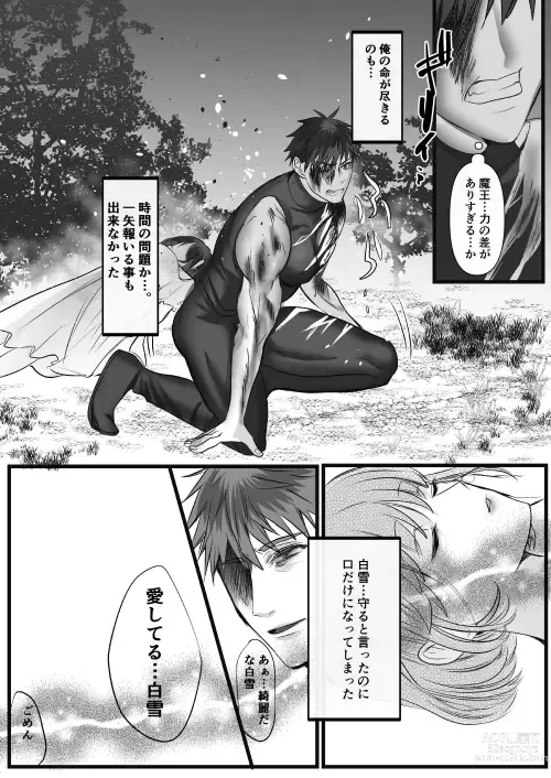 Page 86 of doujinshi 転生白雪と双子の小人の溺愛巨根3P