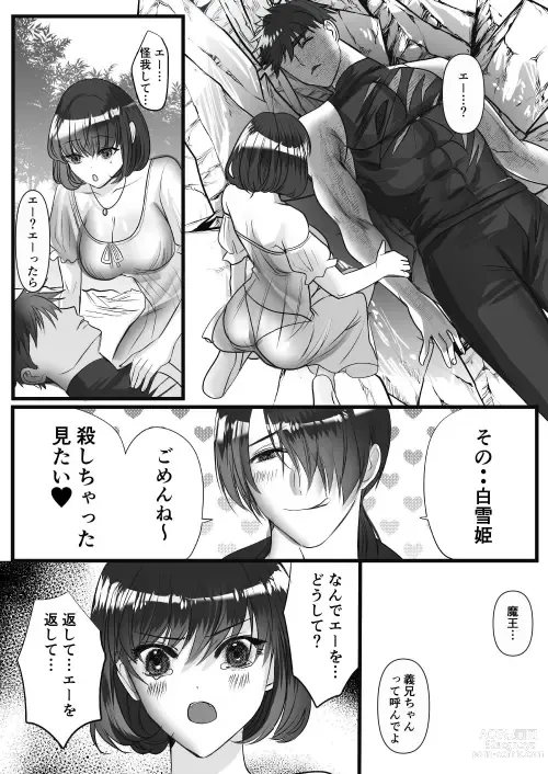 Page 88 of doujinshi 転生白雪と双子の小人の溺愛巨根3P