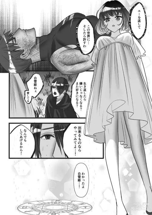 Page 90 of doujinshi 転生白雪と双子の小人の溺愛巨根3P