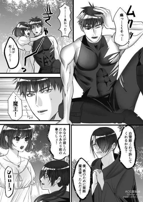 Page 92 of doujinshi 転生白雪と双子の小人の溺愛巨根3P