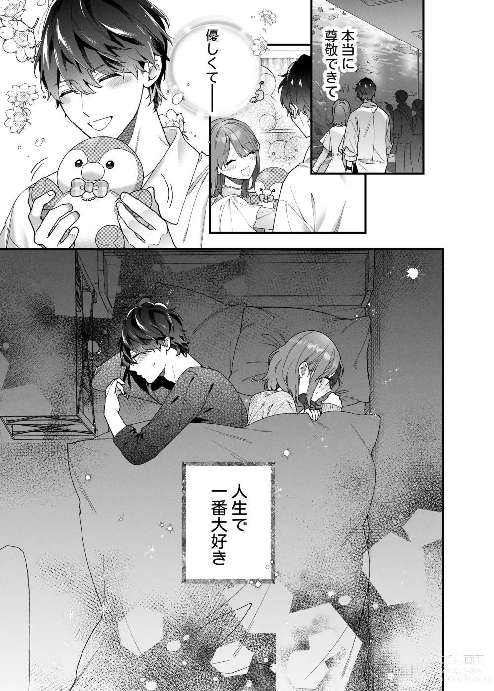 Page 13 of doujinshi 大好きな君に気持ちよくなってほしいから、