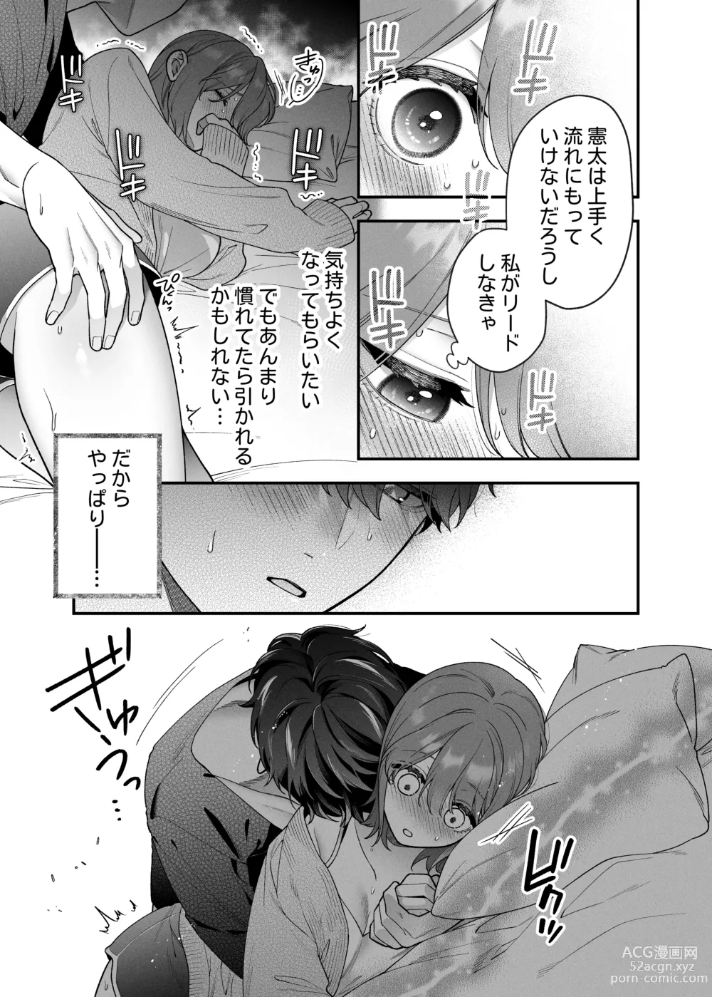 Page 15 of doujinshi 大好きな君に気持ちよくなってほしいから、