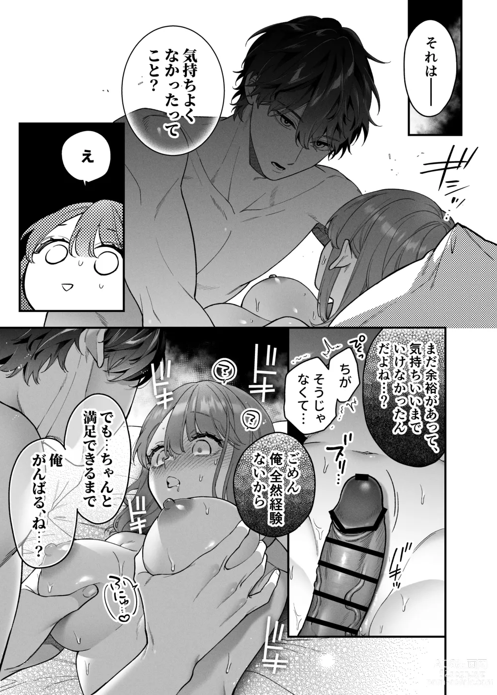 Page 33 of doujinshi 大好きな君に気持ちよくなってほしいから、