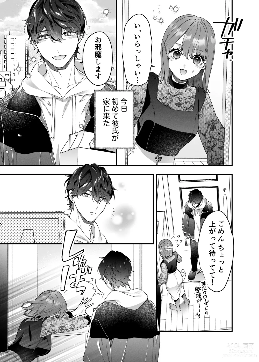 Page 51 of doujinshi 大好きな君に気持ちよくなってほしいから、