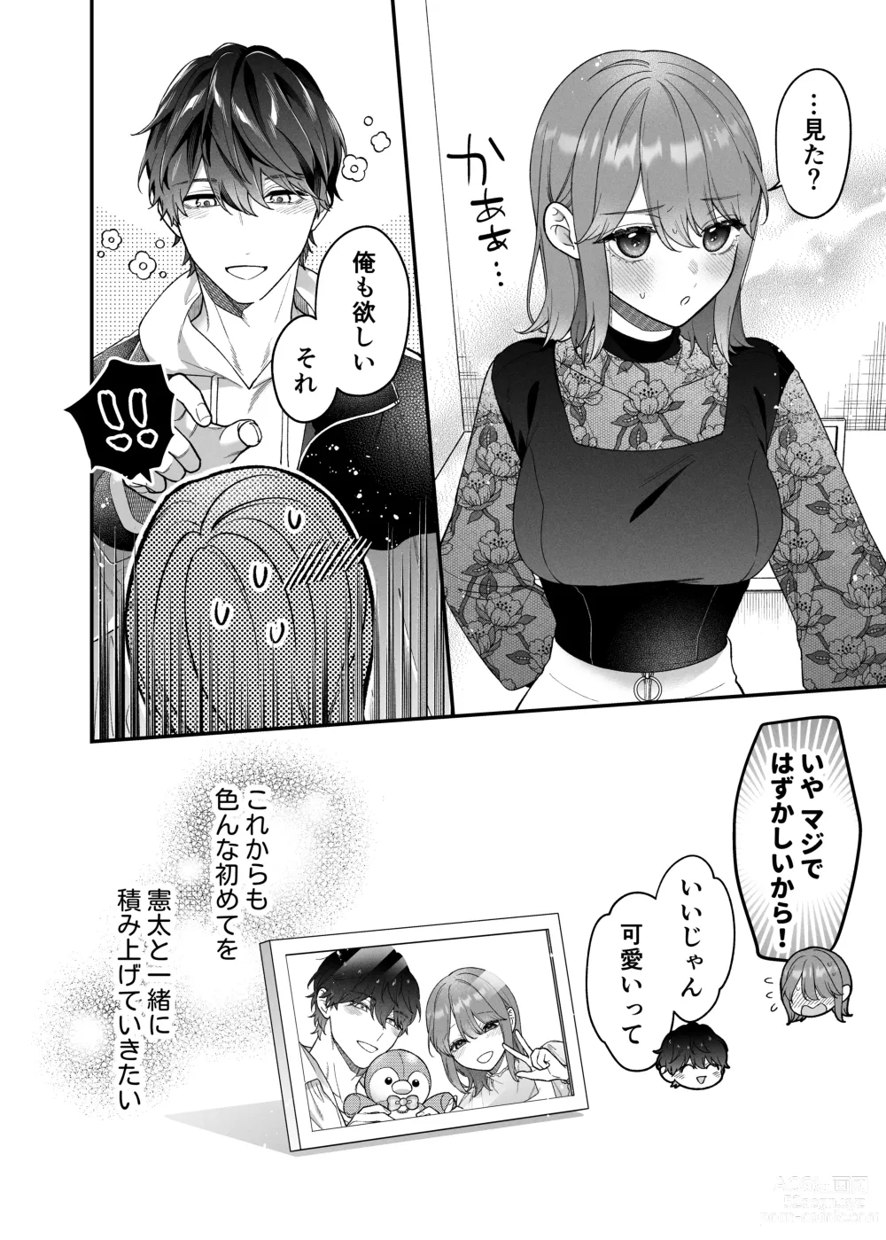 Page 52 of doujinshi 大好きな君に気持ちよくなってほしいから、