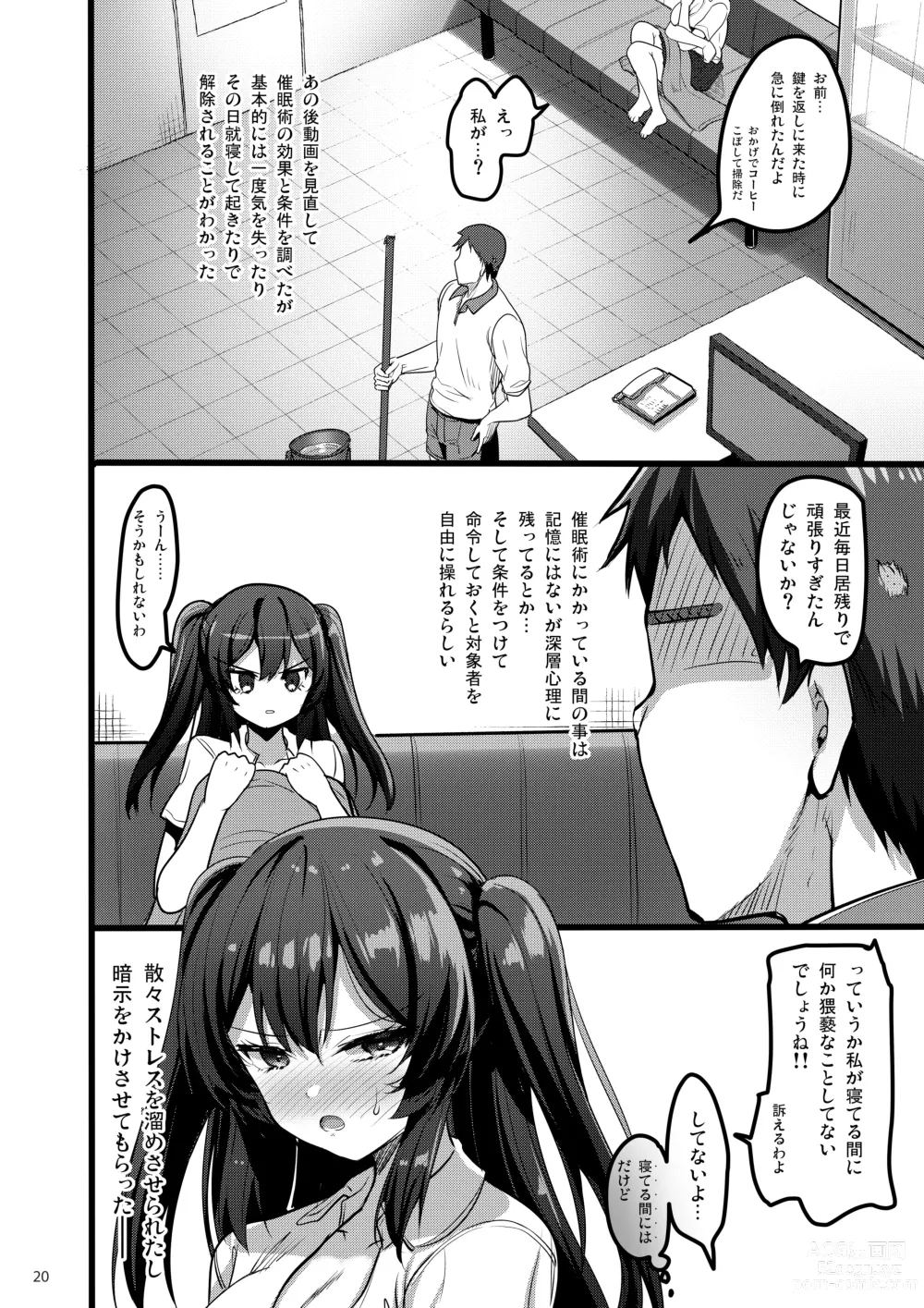 Page 19 of doujinshi 自分にだけ当たりが強い生徒に催●術を掛けた話