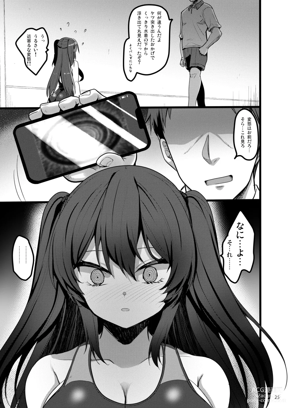 Page 24 of doujinshi 自分にだけ当たりが強い生徒に催●術を掛けた話