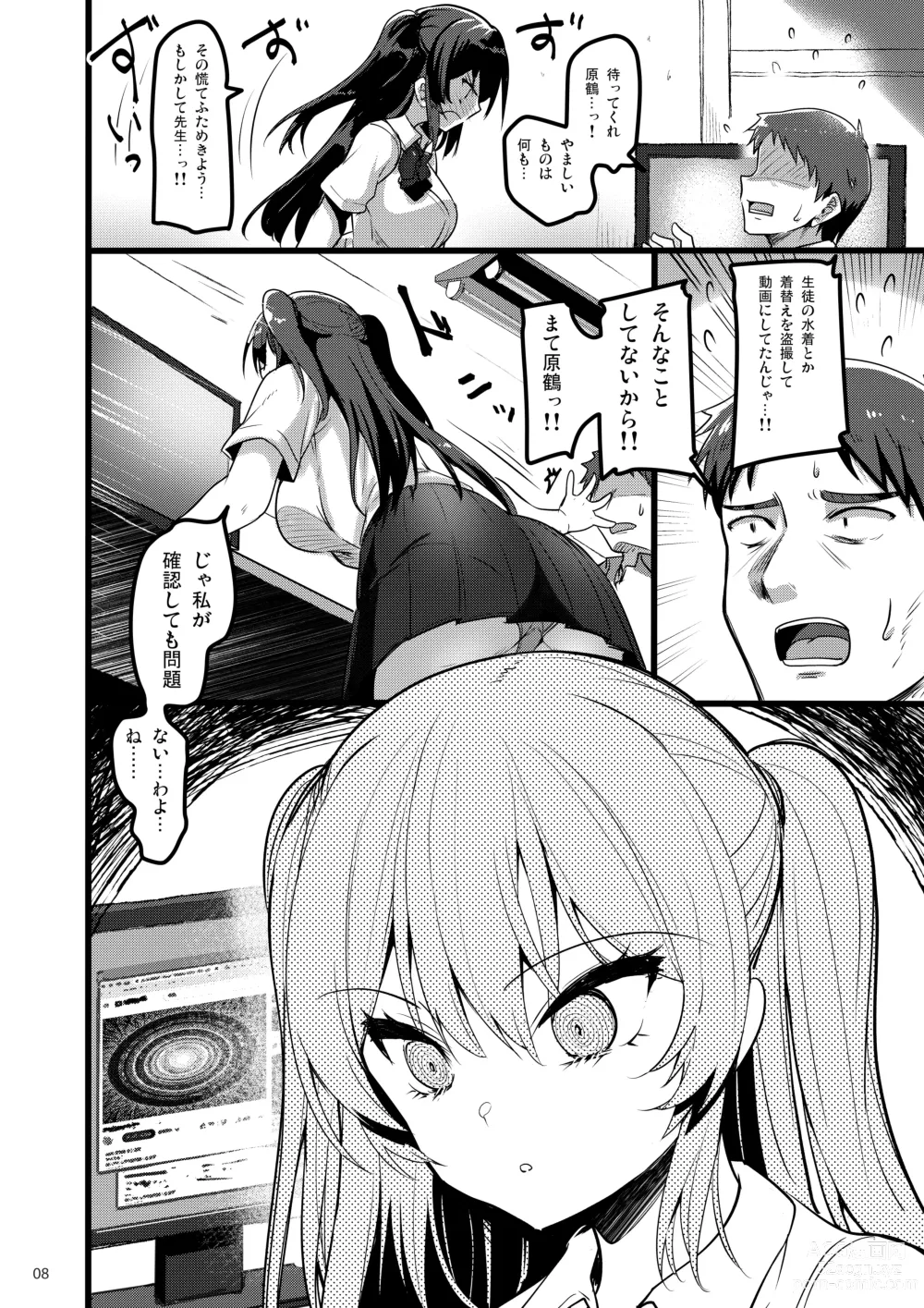 Page 7 of doujinshi 自分にだけ当たりが強い生徒に催●術を掛けた話