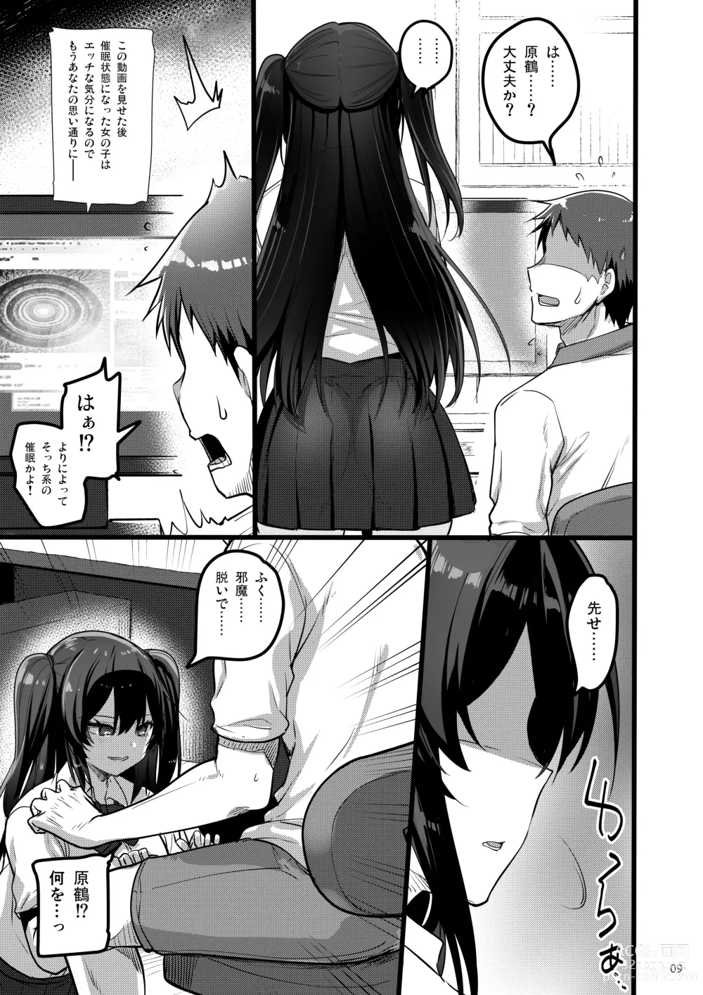 Page 8 of doujinshi 自分にだけ当たりが強い生徒に催●術を掛けた話