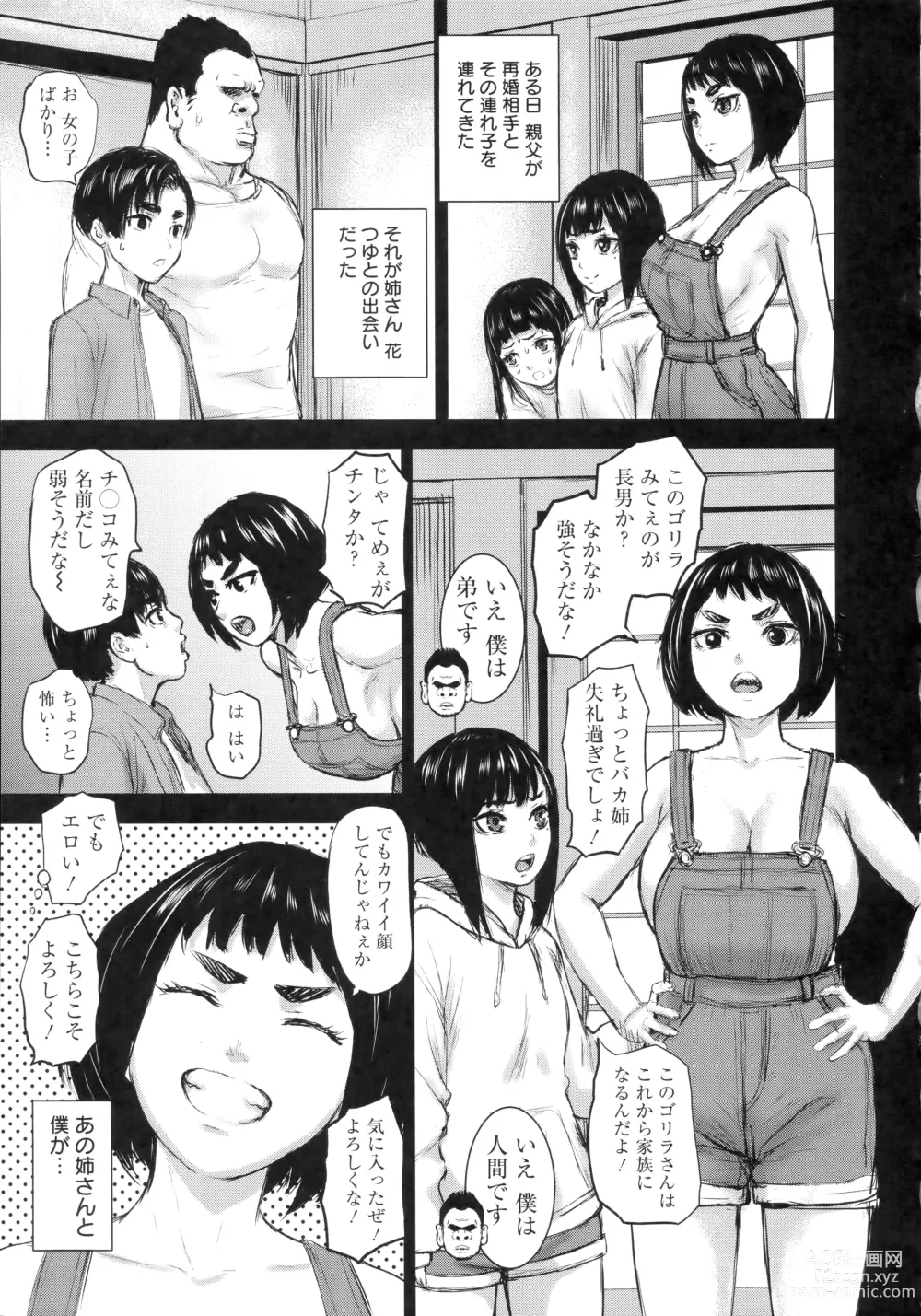 Page 112 of manga AV Family + bonuses