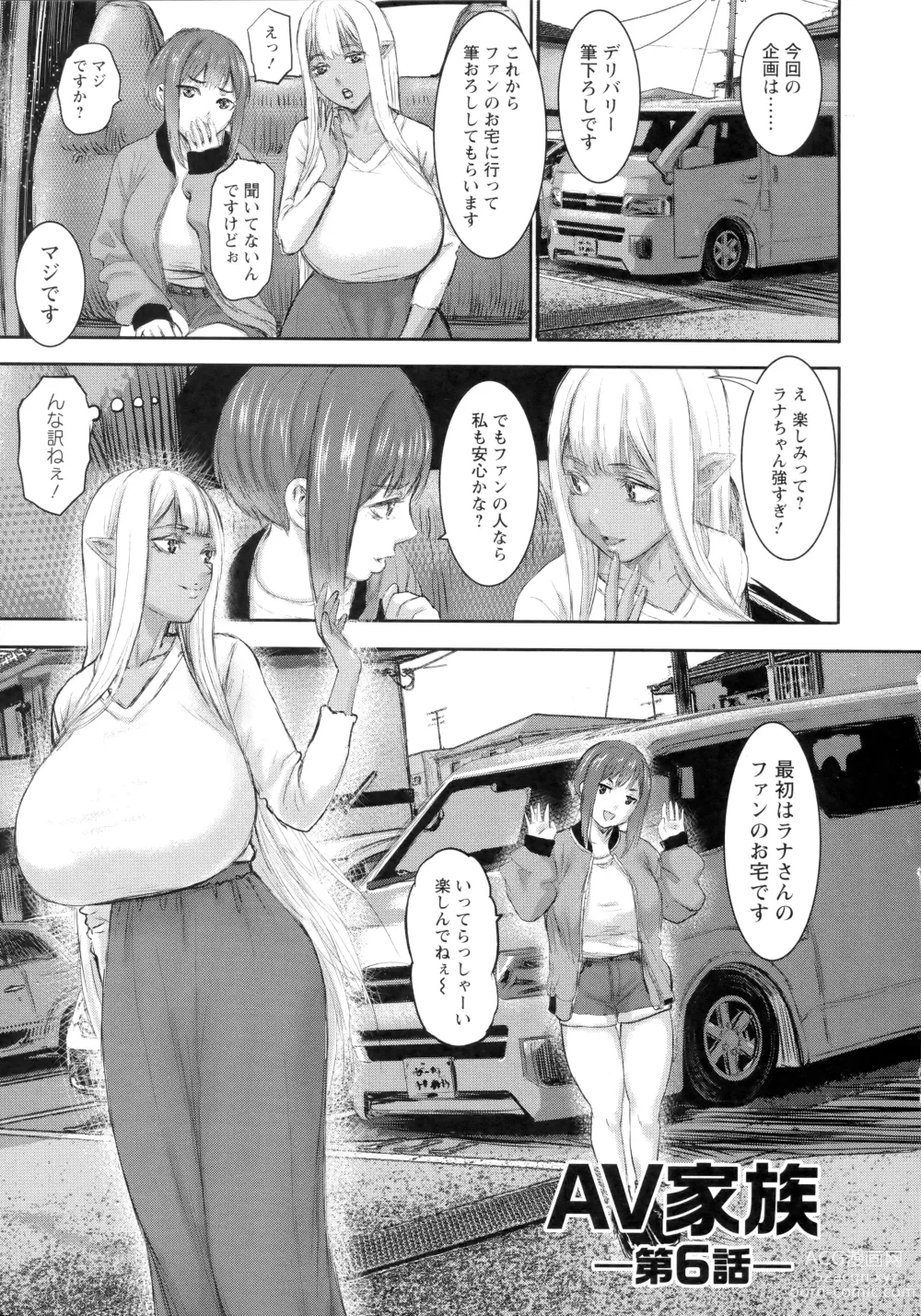 Page 122 of manga AV Family + bonuses