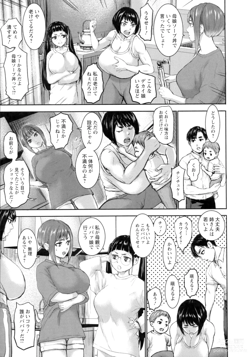 Page 146 of manga AV Family + bonuses