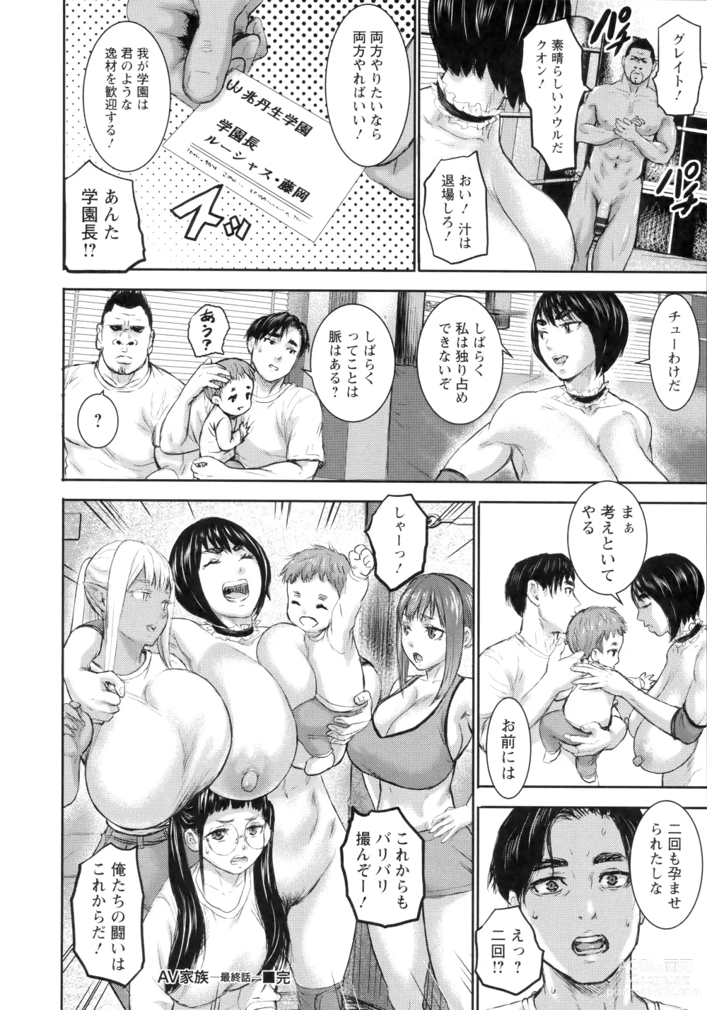 Page 191 of manga AV Family + bonuses