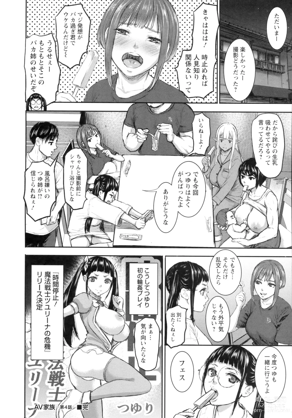 Page 99 of manga AV Family + bonuses