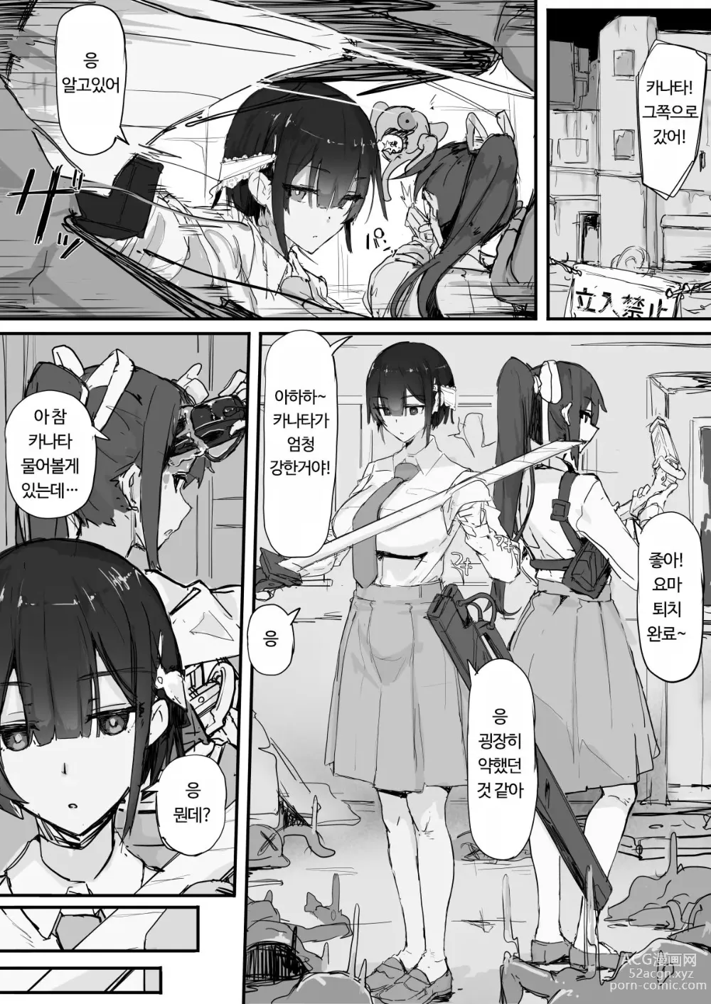 Page 1 of doujinshi 요마 사냥꾼 카나타