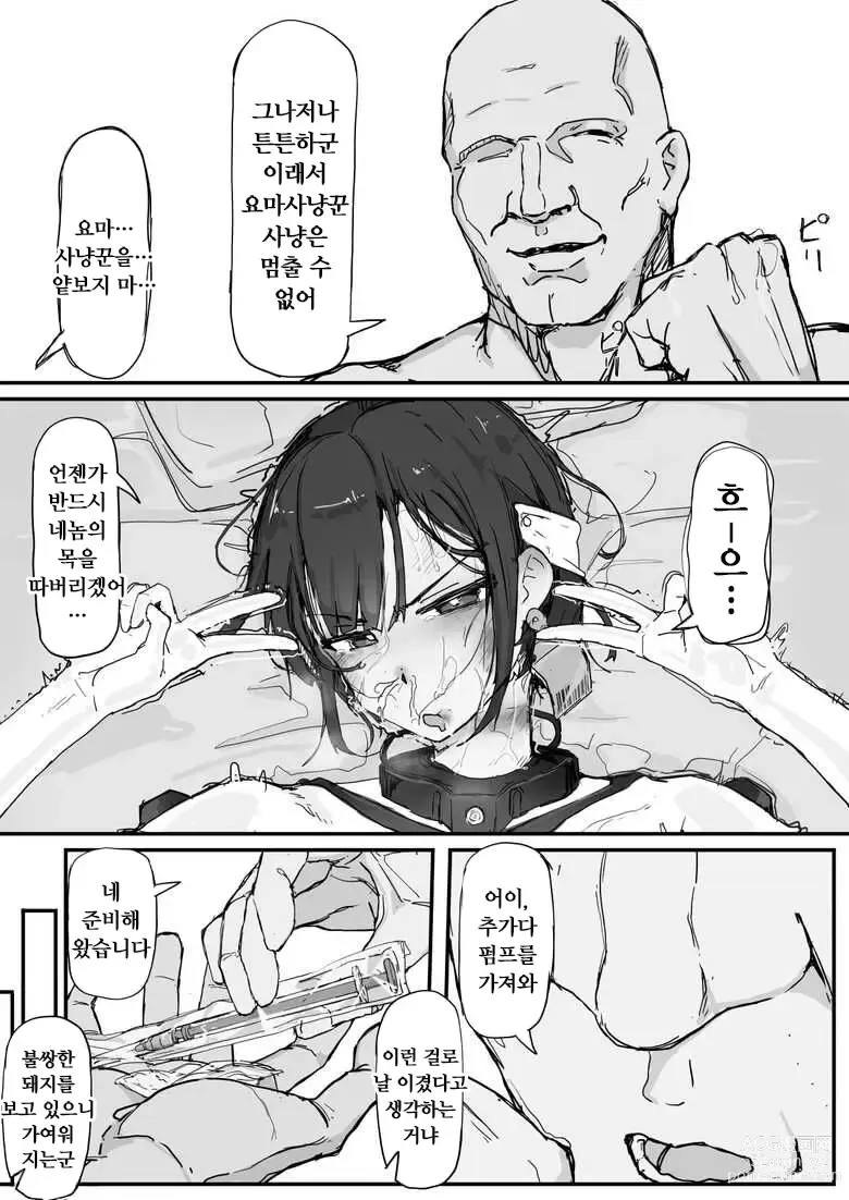 Page 48 of doujinshi 요마 사냥꾼 카나타