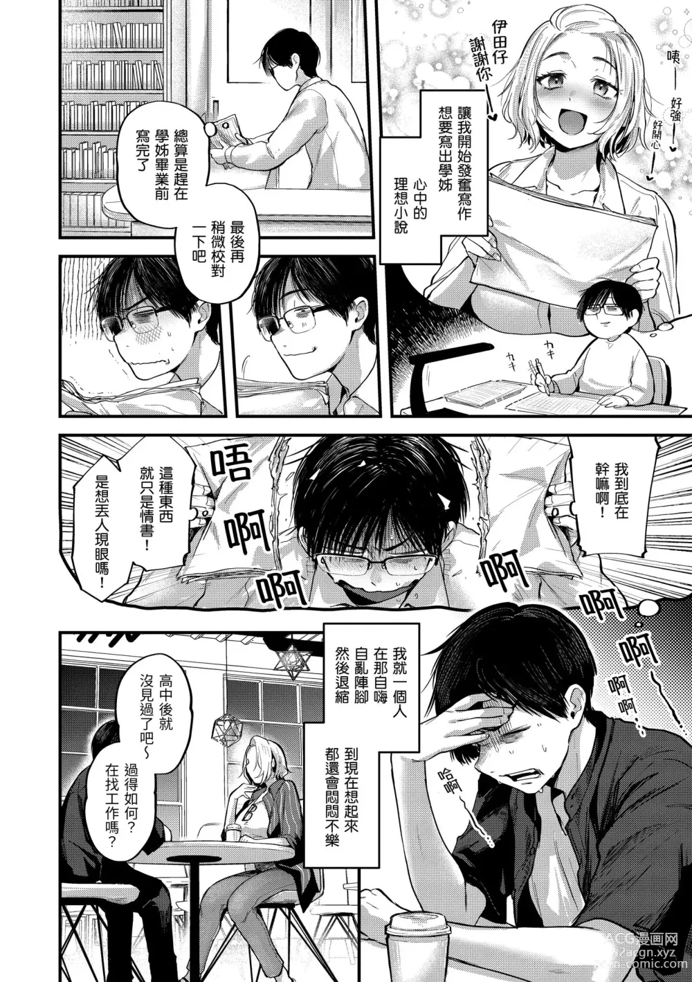 Page 118 of manga 直到你明白什麼是喜歡 (decensored)