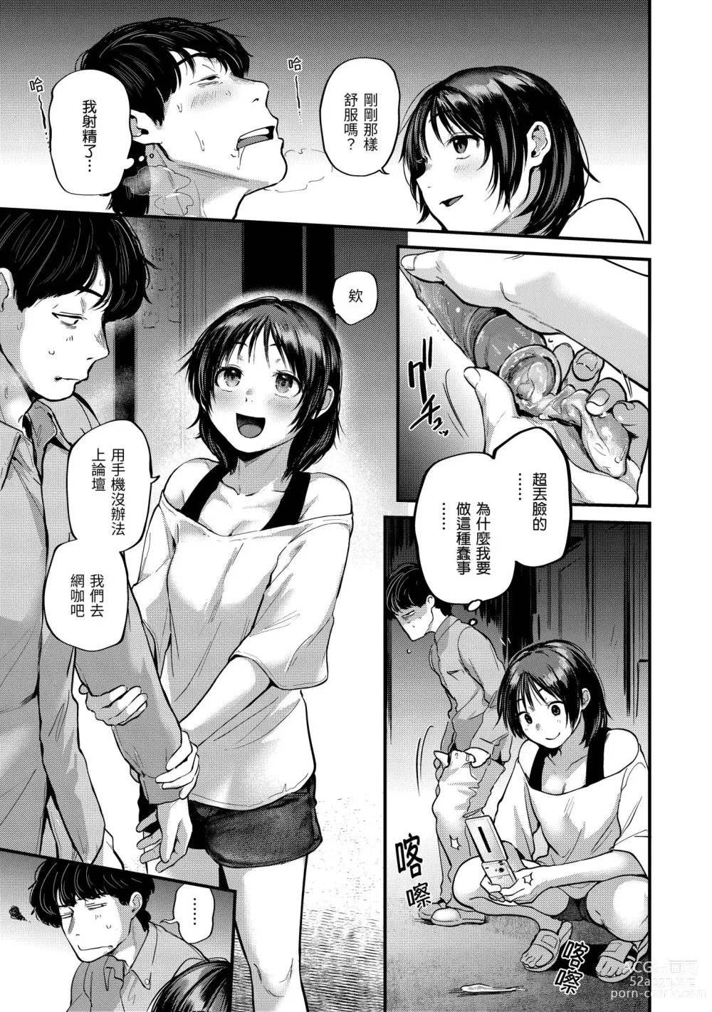 Page 145 of manga 直到你明白什麼是喜歡 (decensored)