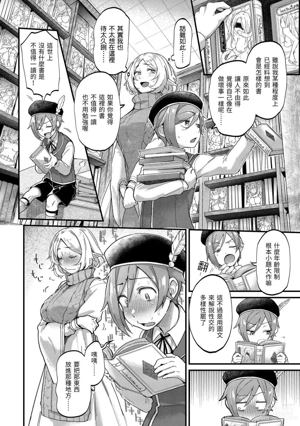 Page 162 of manga 直到你明白什麼是喜歡 (decensored)