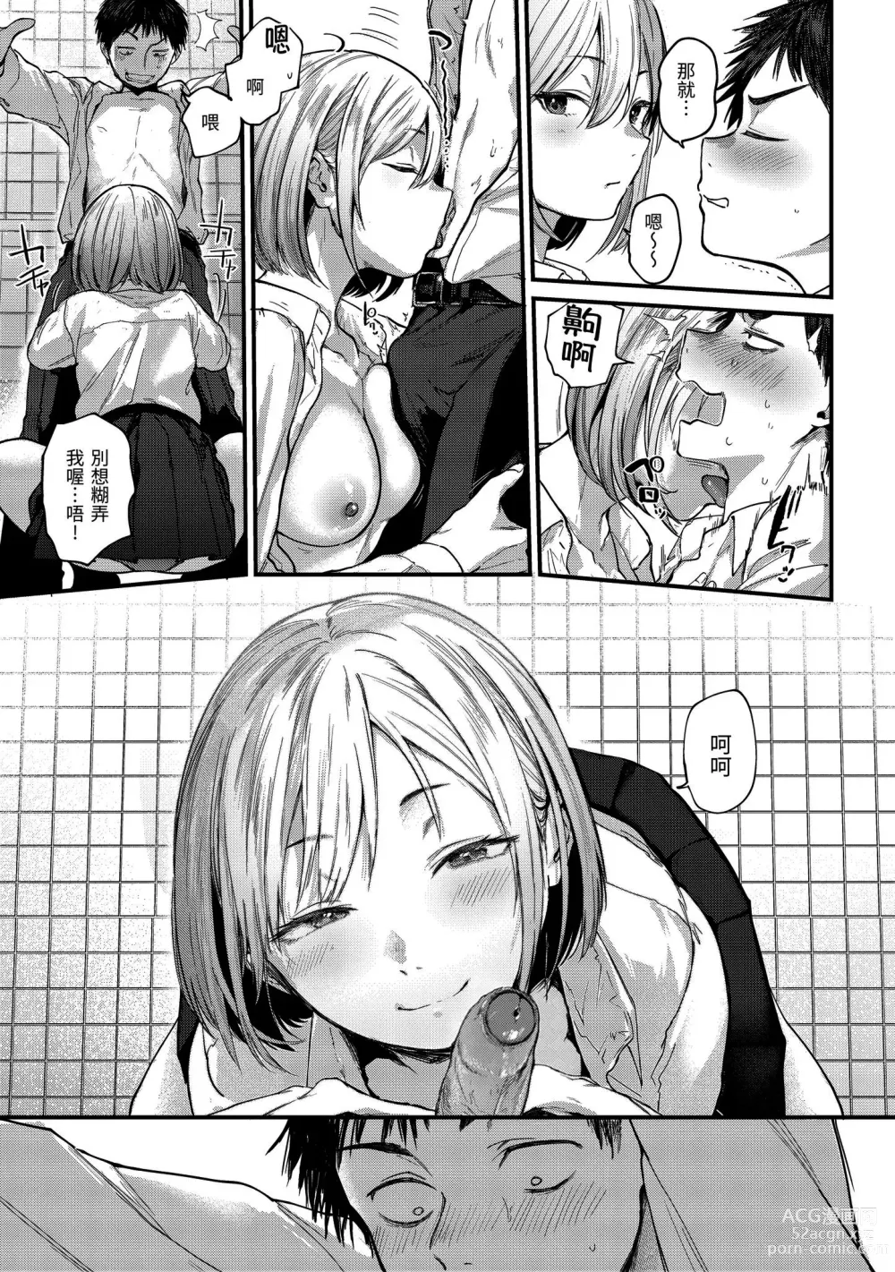 Page 21 of manga 直到你明白什麼是喜歡 (decensored)