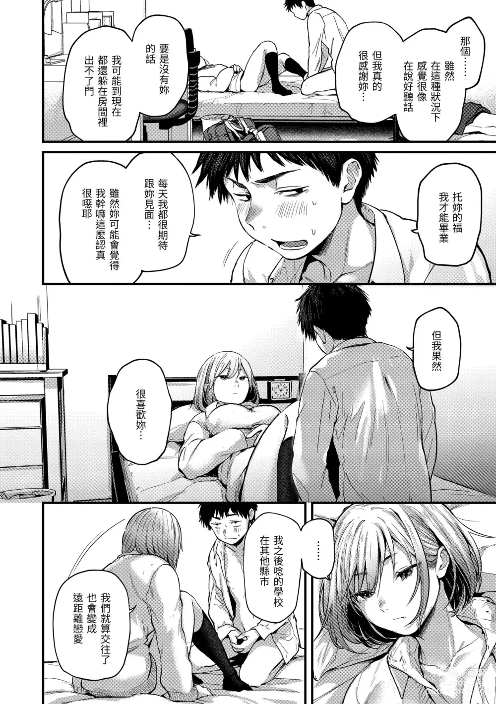 Page 30 of manga 直到你明白什麼是喜歡 (decensored)