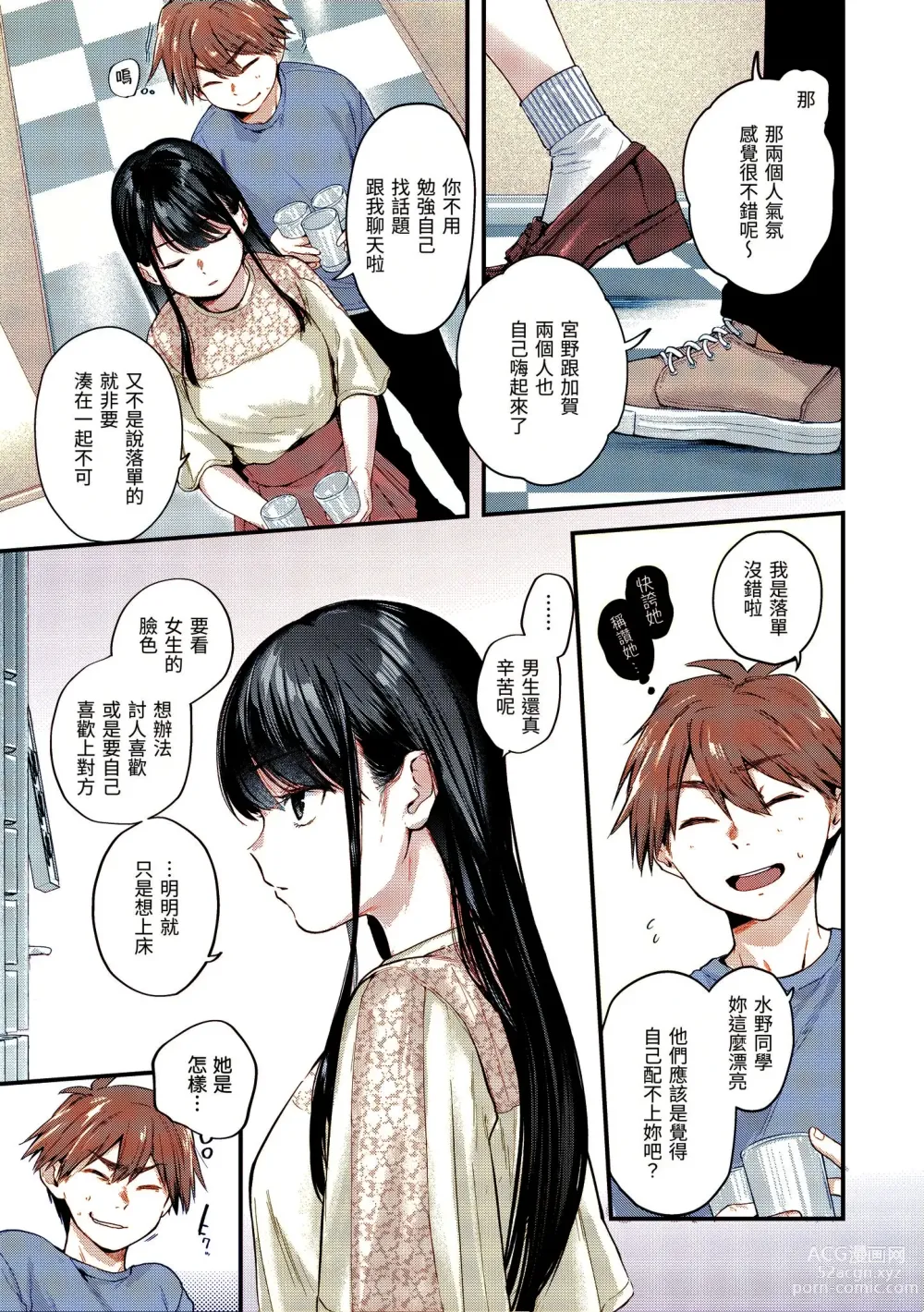 Page 47 of manga 直到你明白什麼是喜歡 (decensored)