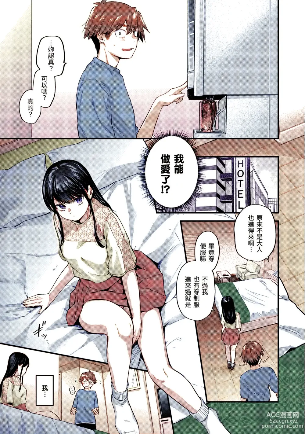 Page 49 of manga 直到你明白什麼是喜歡 (decensored)