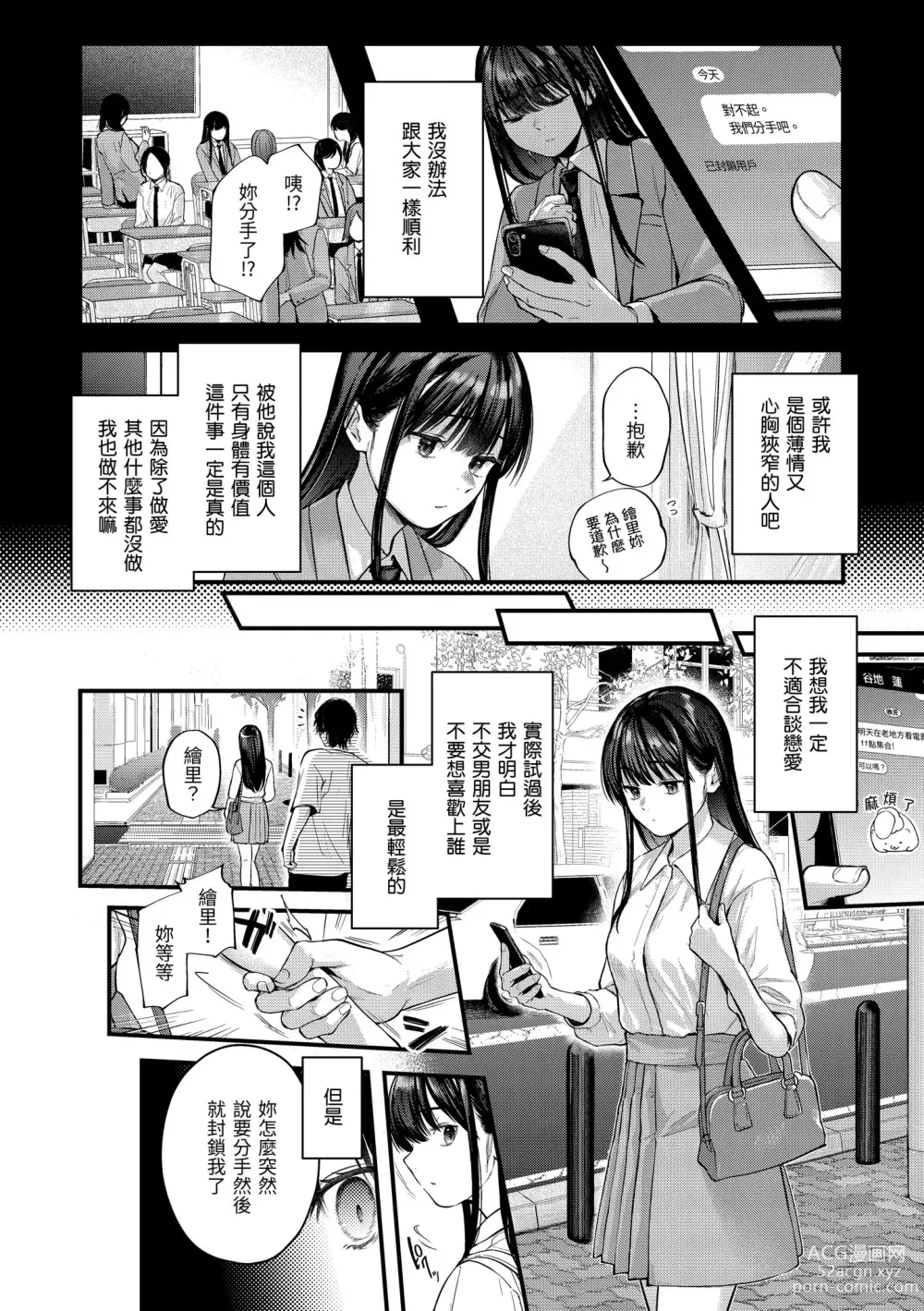 Page 72 of manga 直到你明白什麼是喜歡 (decensored)