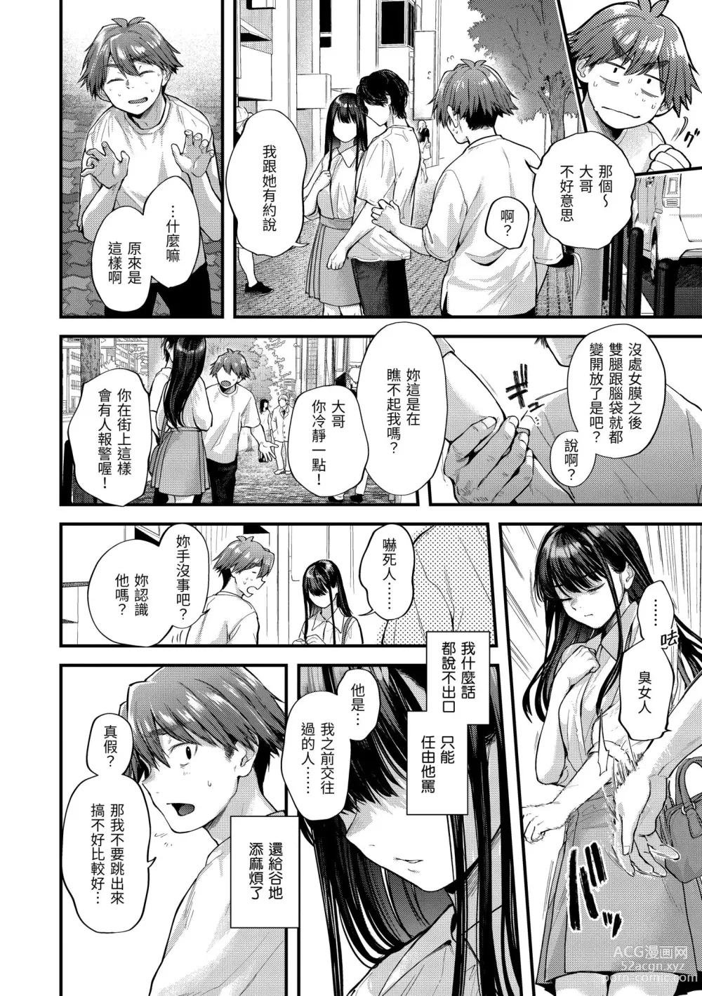 Page 74 of manga 直到你明白什麼是喜歡 (decensored)