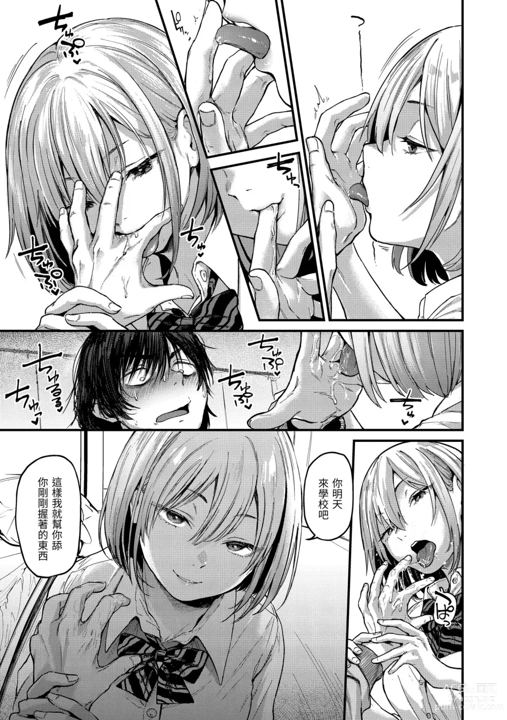 Page 9 of manga 直到你明白什麼是喜歡 (decensored)