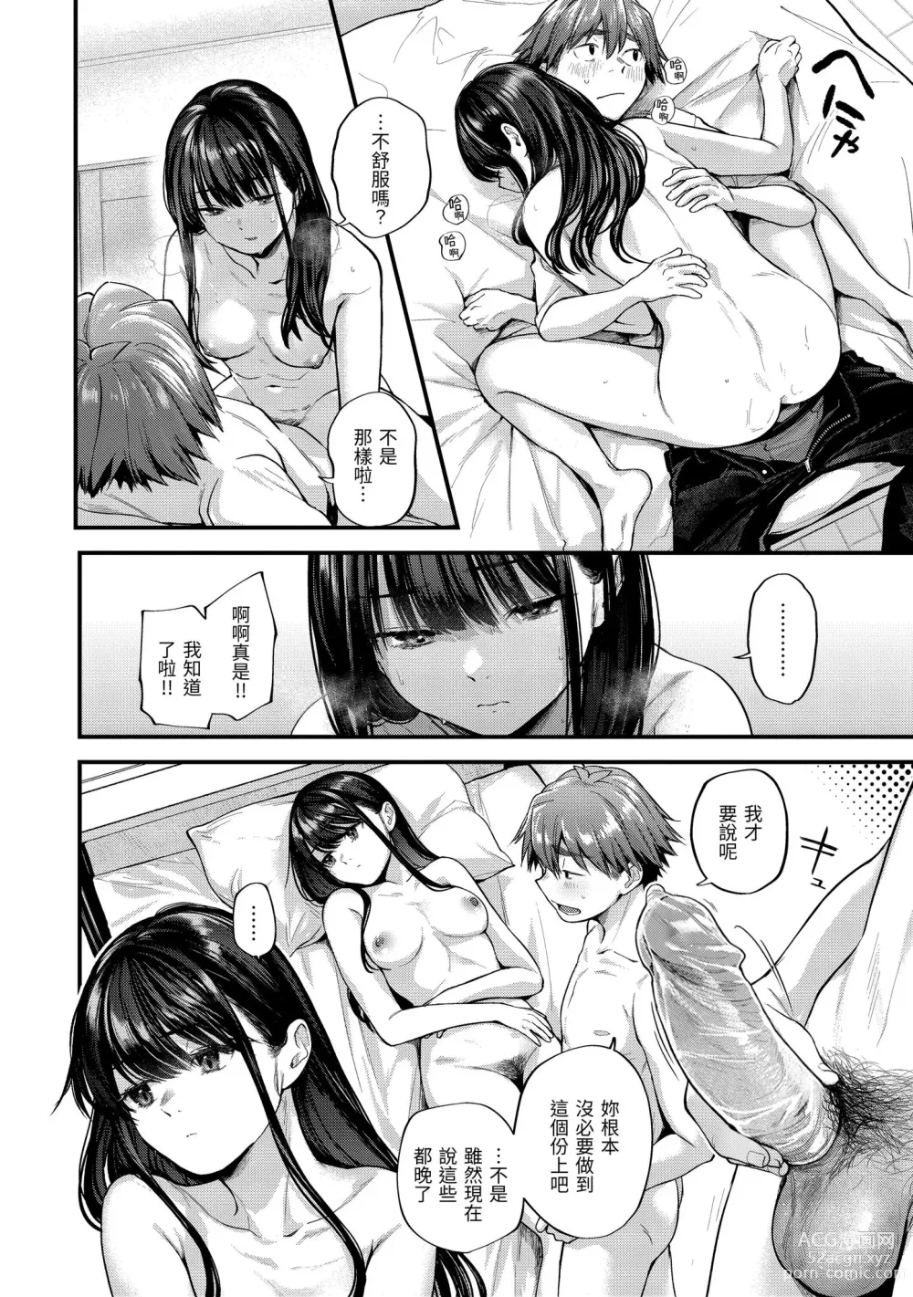 Page 82 of manga 直到你明白什麼是喜歡 (decensored)