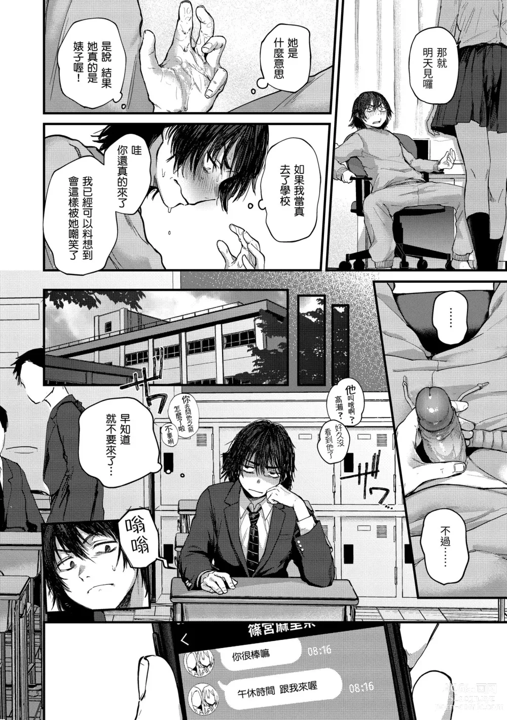 Page 10 of manga 直到你明白什麼是喜歡 (decensored)