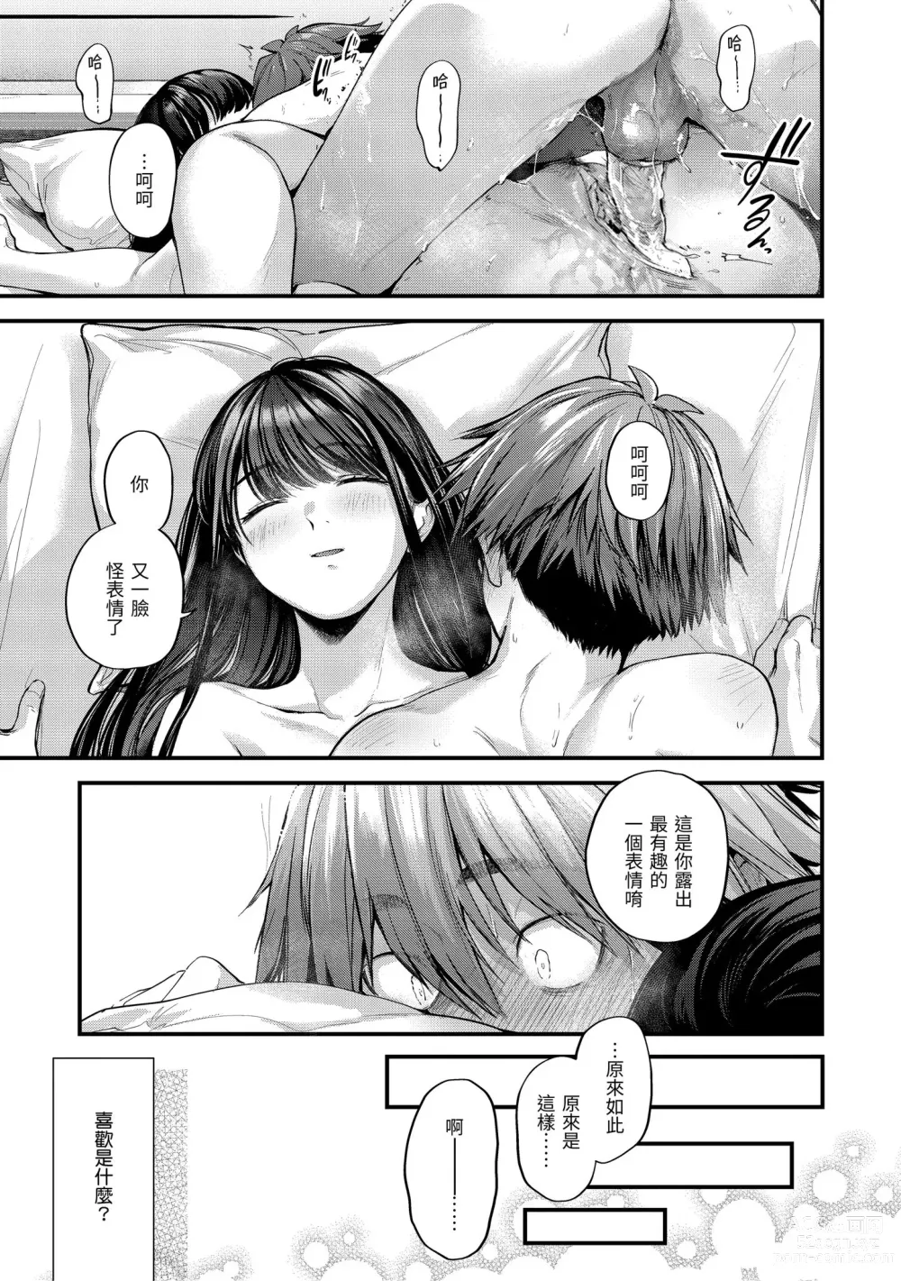 Page 91 of manga 直到你明白什麼是喜歡 (decensored)