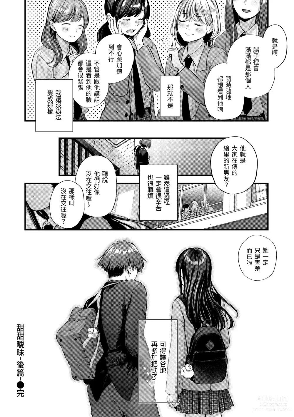 Page 92 of manga 直到你明白什麼是喜歡 (decensored)