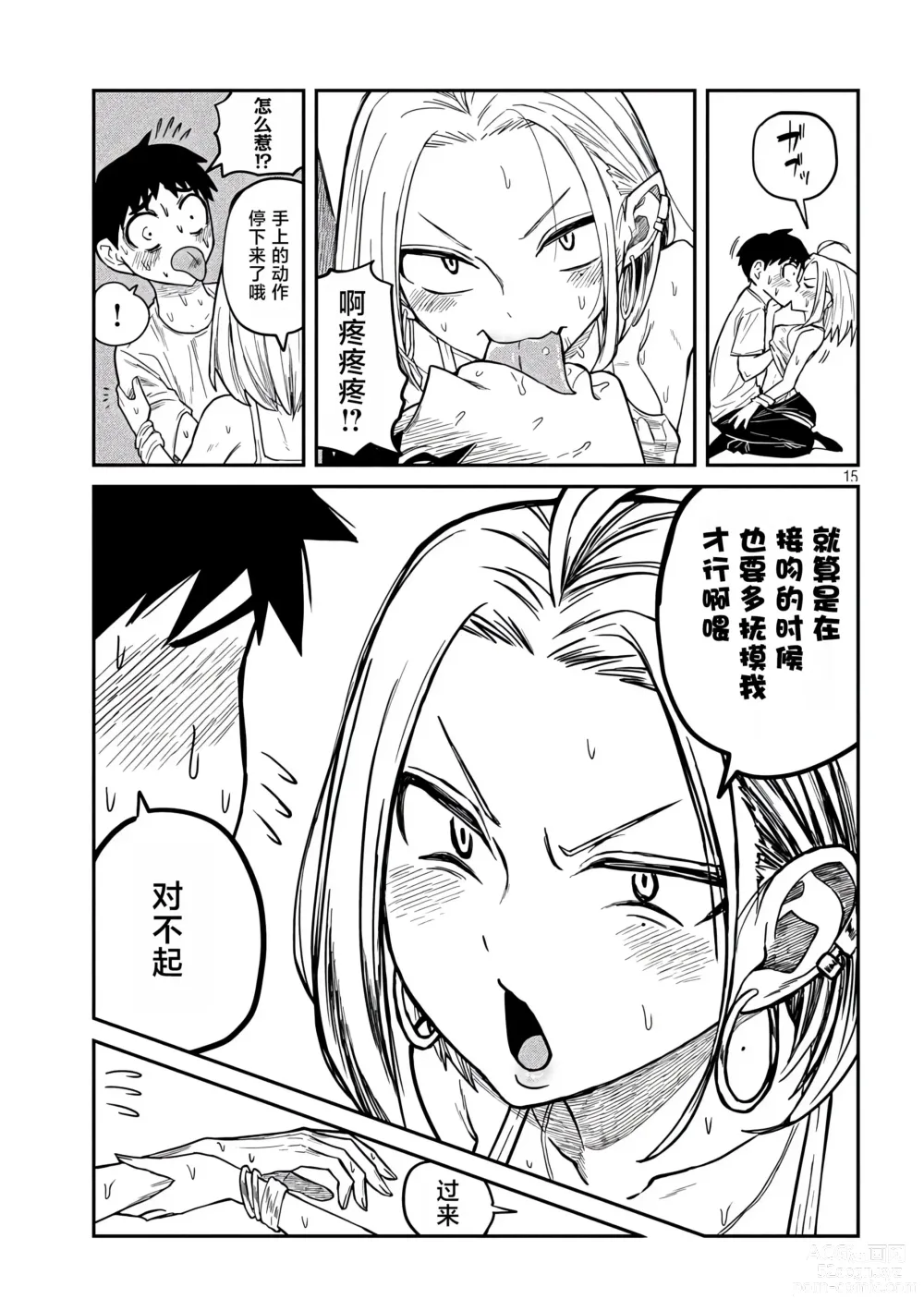 Page 102 of manga 喜欢来者不拒的你