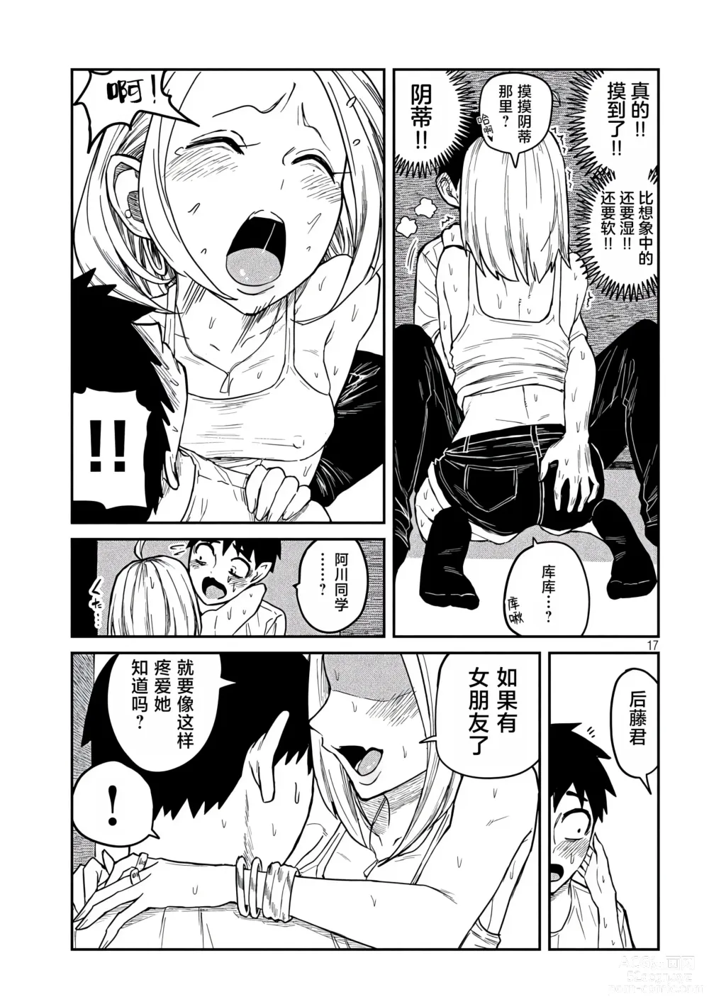 Page 104 of manga 喜欢来者不拒的你