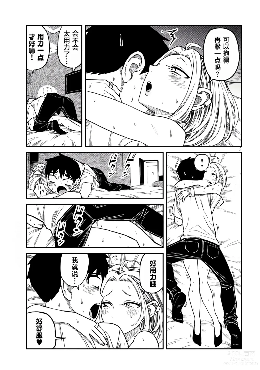 Page 108 of manga 喜欢来者不拒的你