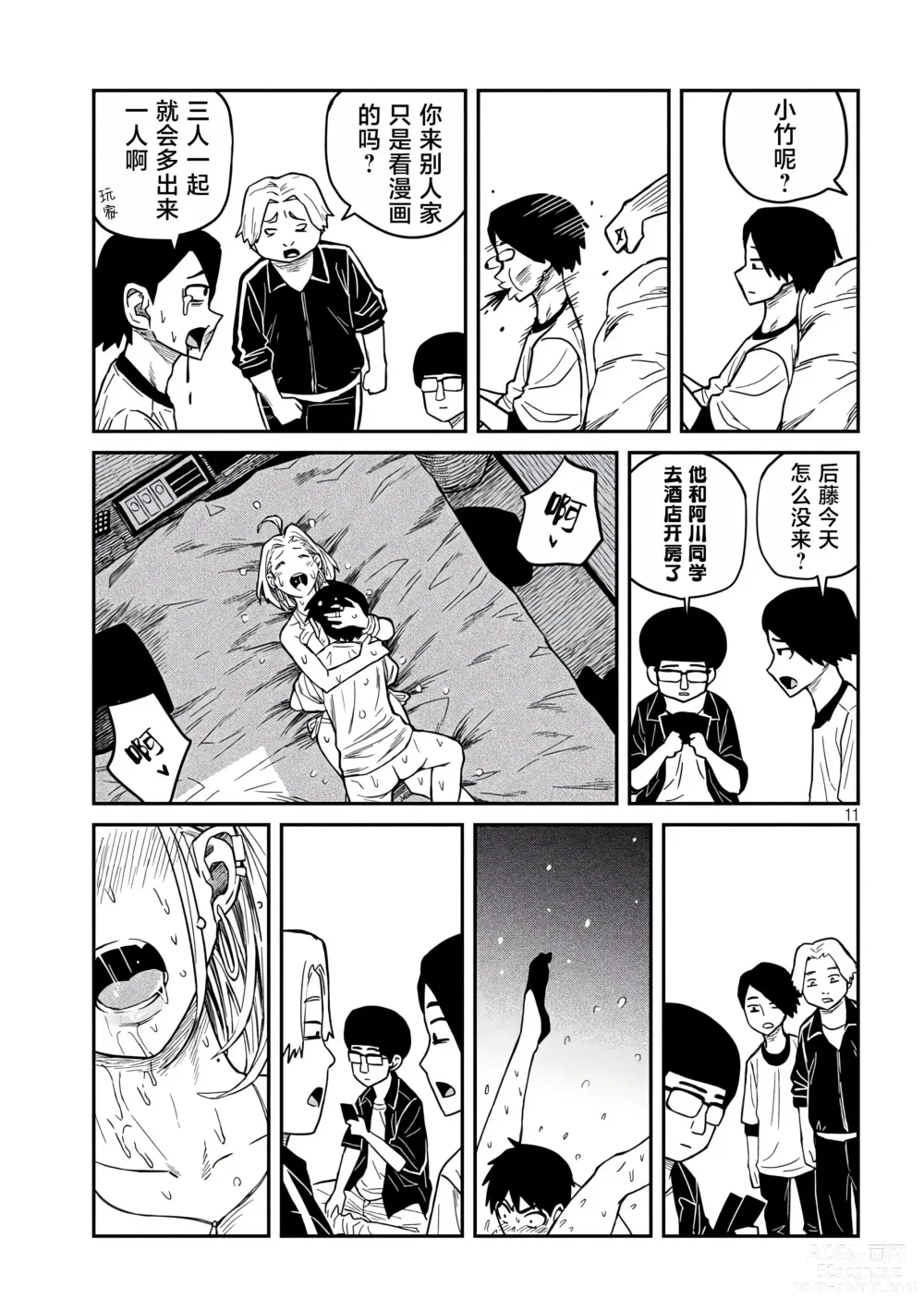 Page 116 of manga 喜欢来者不拒的你