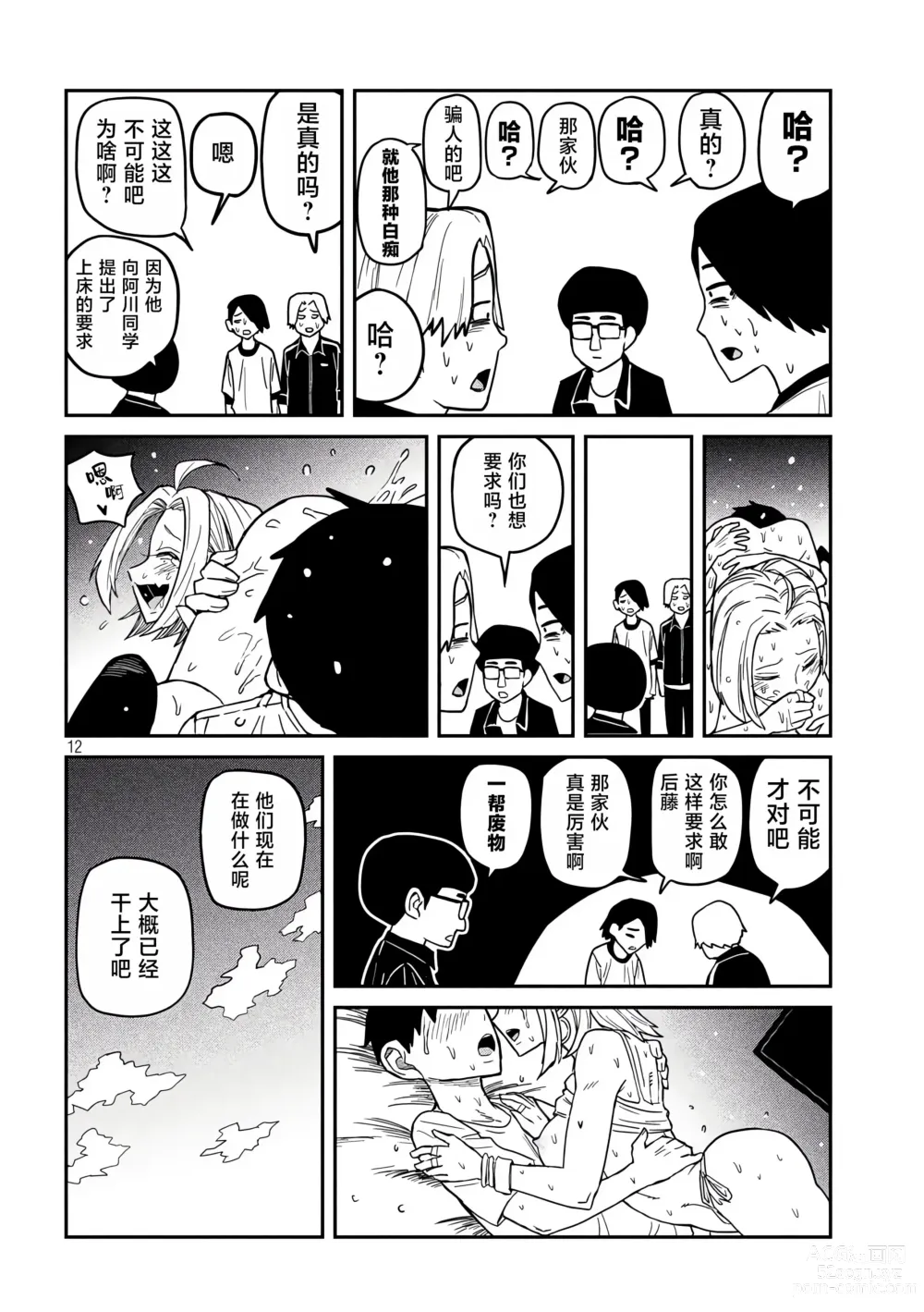 Page 117 of manga 喜欢来者不拒的你