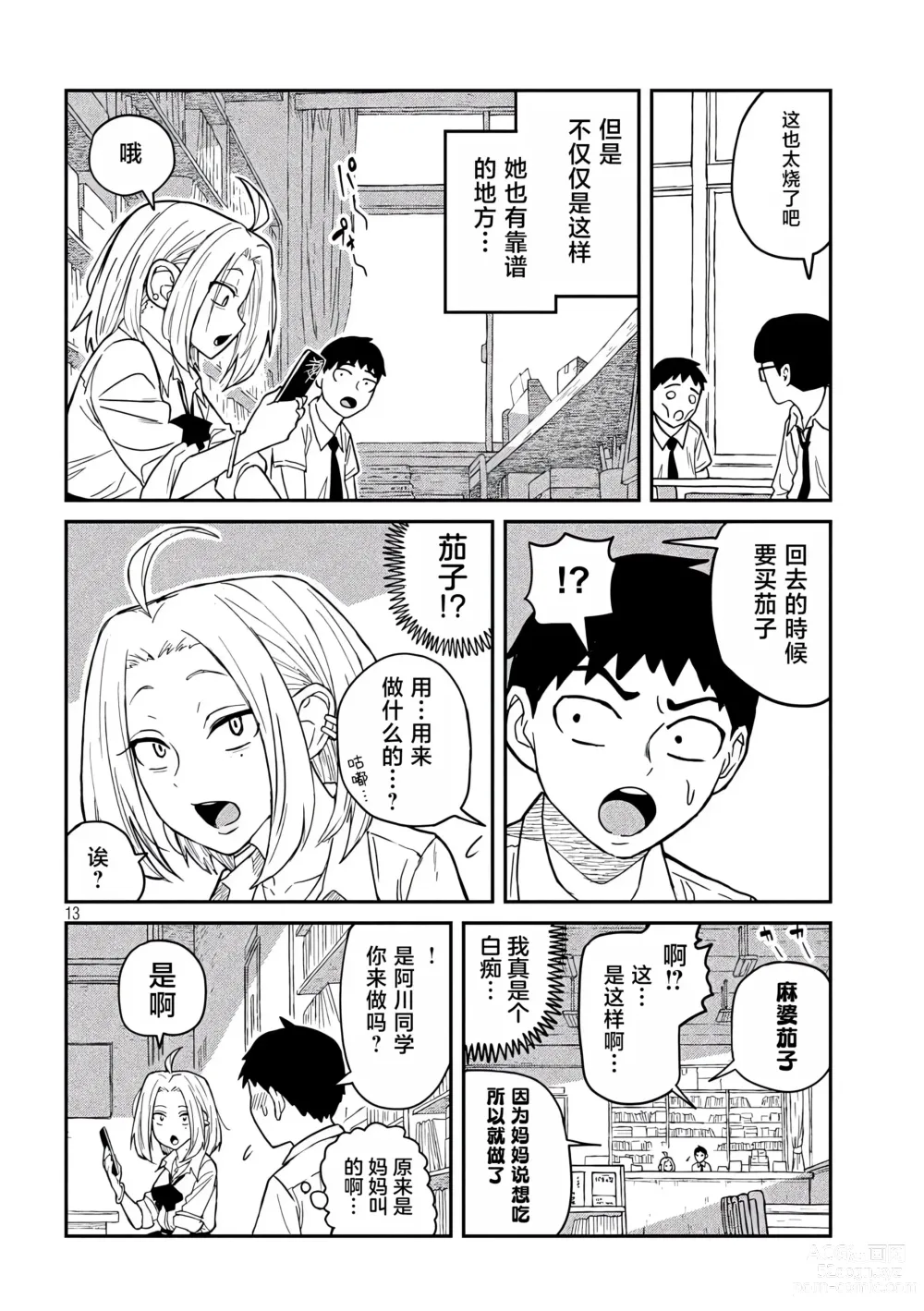 Page 13 of manga 喜欢来者不拒的你