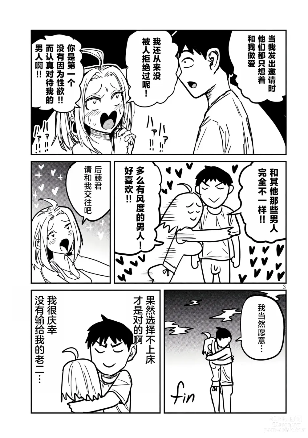 Page 125 of manga 喜欢来者不拒的你