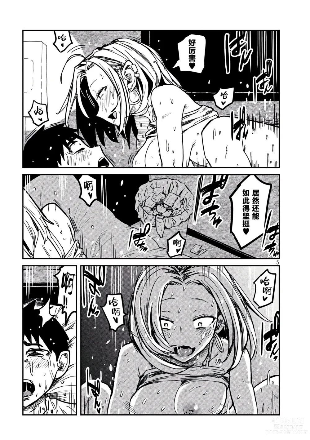 Page 127 of manga 喜欢来者不拒的你