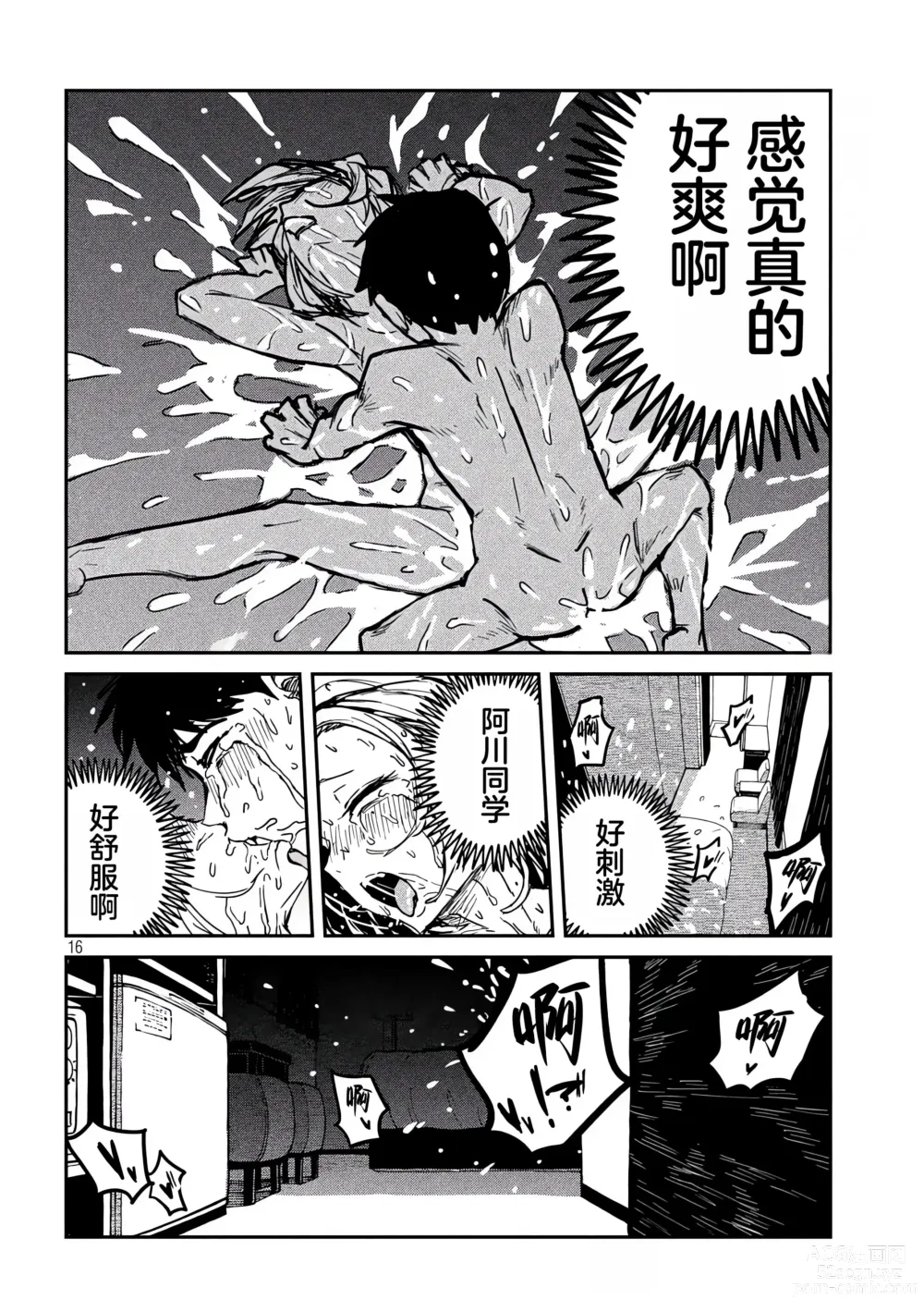 Page 138 of manga 喜欢来者不拒的你