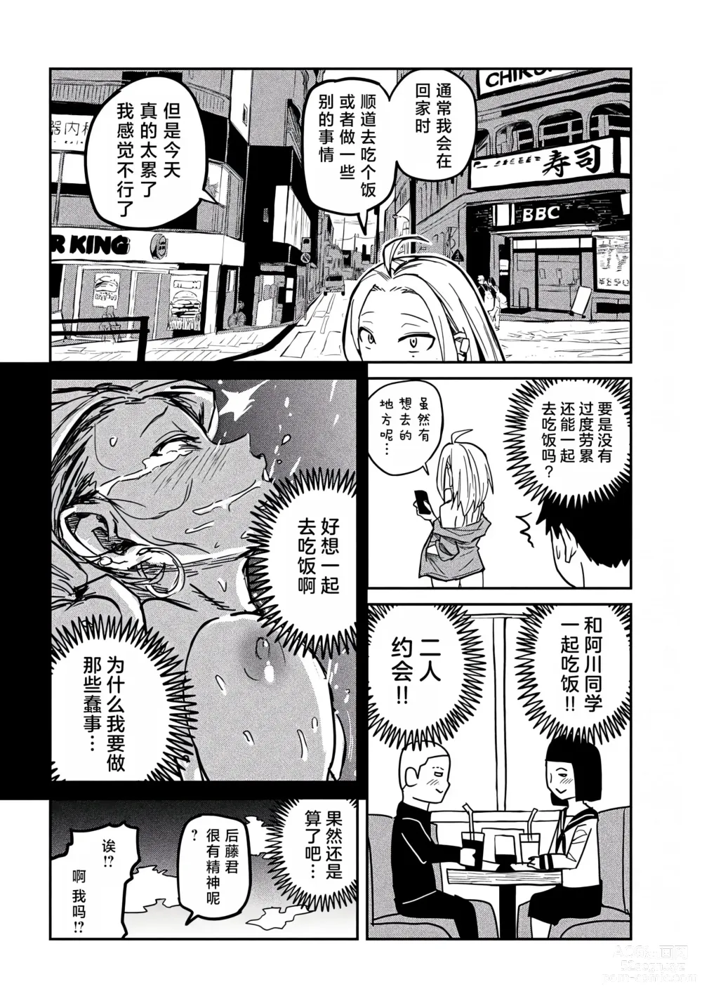 Page 144 of manga 喜欢来者不拒的你