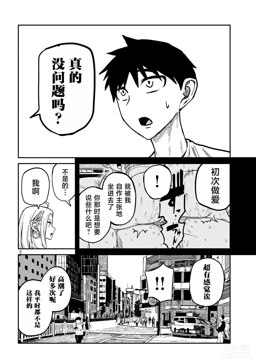 Page 146 of manga 喜欢来者不拒的你